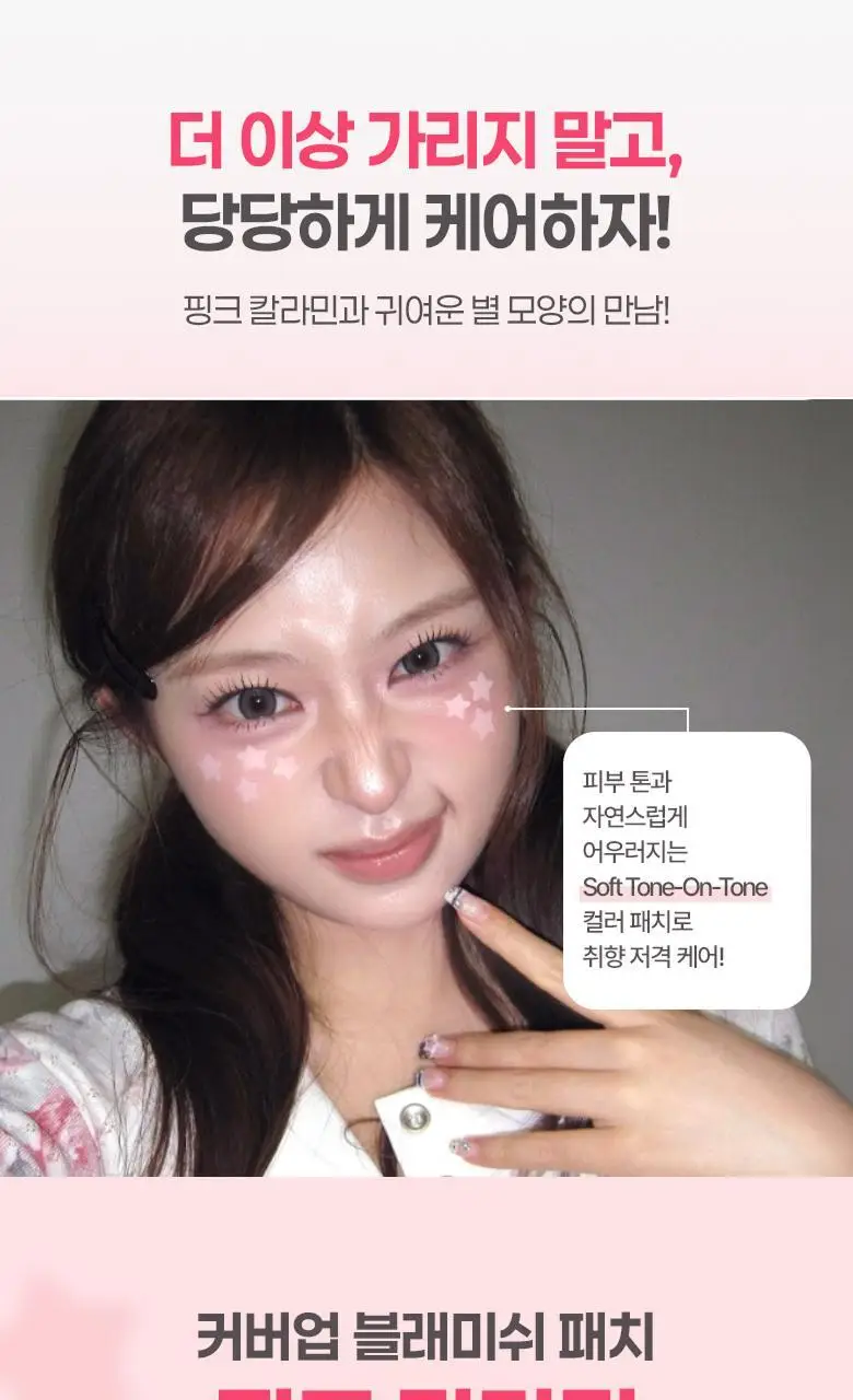 [NEW] 케어플러스 커버업 블레미쉬 패치 칼라민 핑크 72매 상세페이지 2